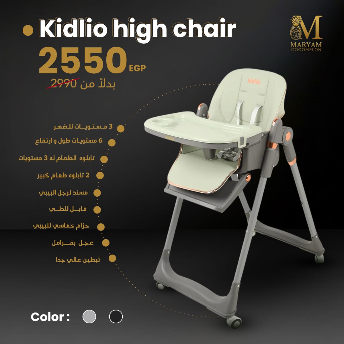 Kidlio high chair 8122