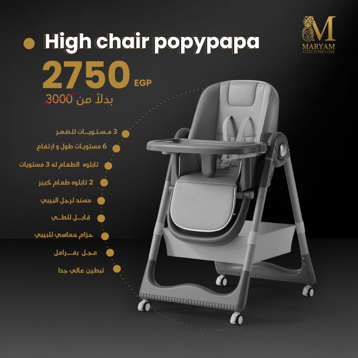 high chair S-330