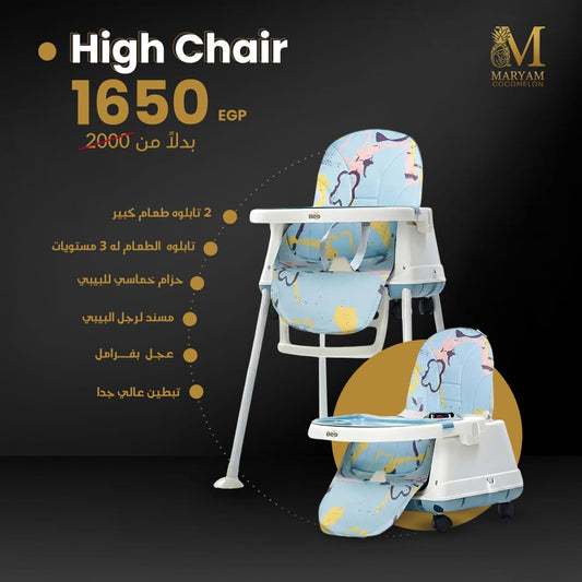High Chair 7-2