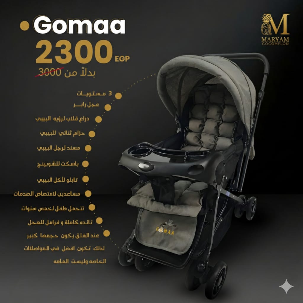 Gooma stroller