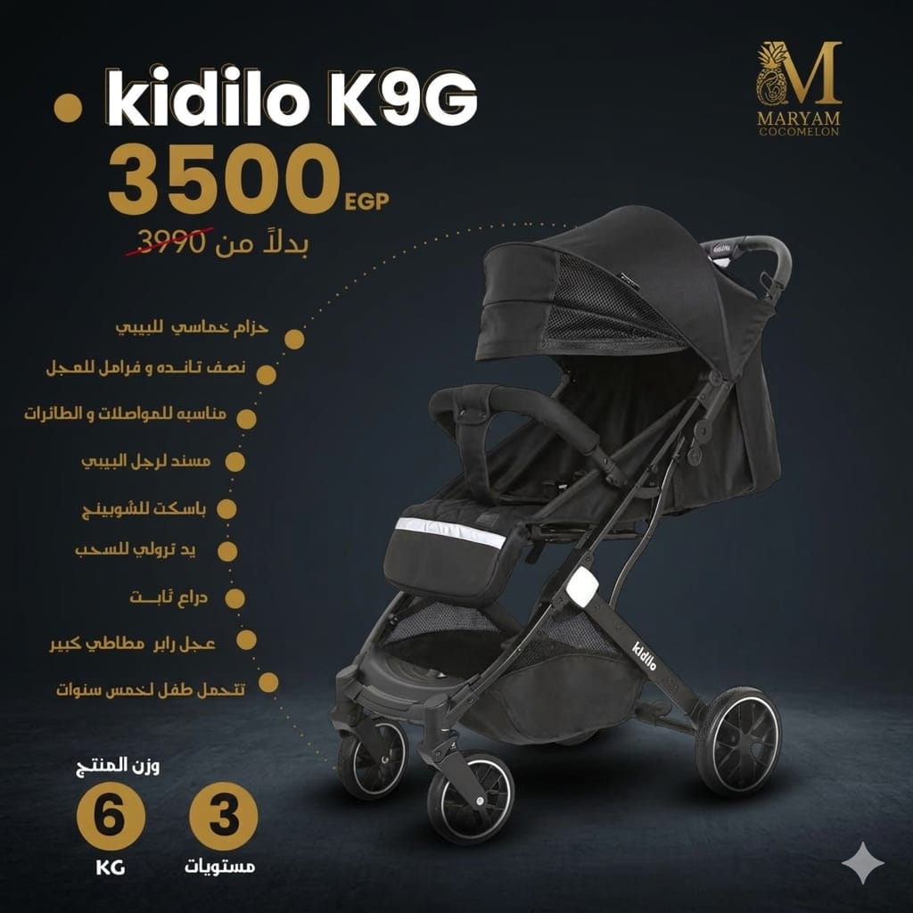 عربة أطفال Kidilo K9G خفيفة الوزن وقابلة للطي للسفر
