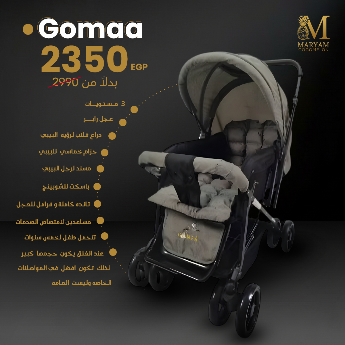 Goma stroller