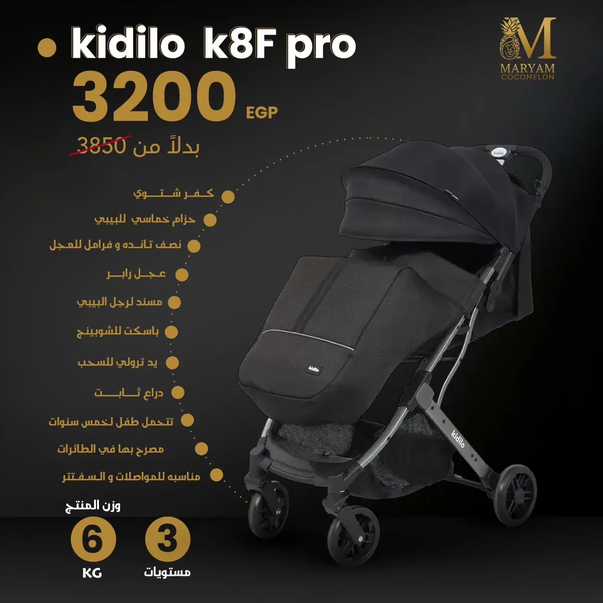 عربة أطفال Kidilo K8 Pro F خفيفة الوزن وقابلة للطي للسفر
